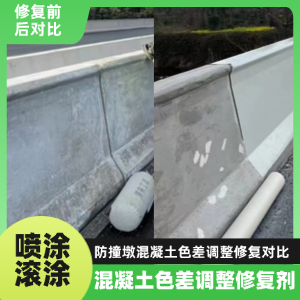 庆安工程人必看！混凝土色差“面子难题”，一招修复不返工